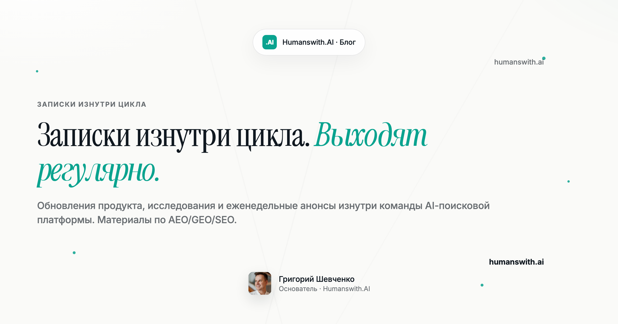 4 бесплатных инструмента, чтобы AI-поиск цитировал вас, а не конкурентов — обложка