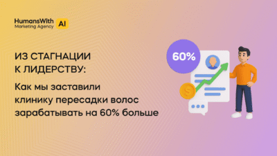 Кейс “Клиника HFE” (1)