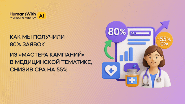 Кейс Мастер кампаний