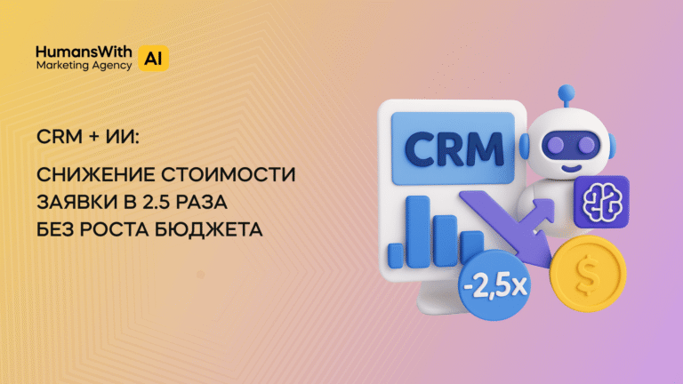 Кейс “CRM маркетинг в медицине”