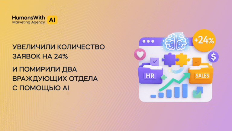 кеис ИИ РОП маркетинг